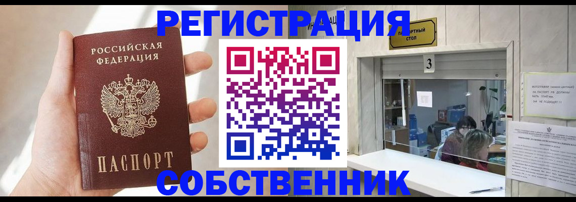 временная регистрация недорого в Жукове