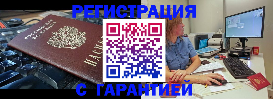 временная регистрация недорого в Жукове