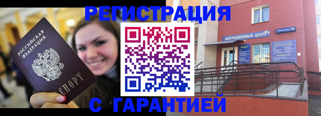 временная регистрация недорого в Жукове